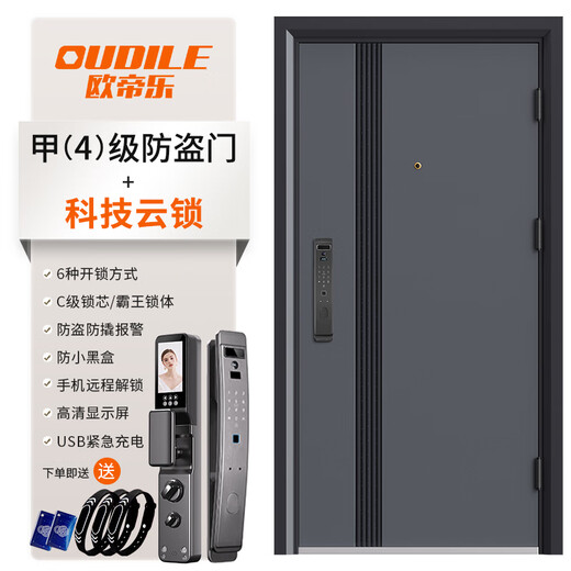 Puerta de entrada de la puerta de seguridad de Oudile AntiLe + Puerta de seguridad a prueba de explosiones y a prueba de explosiones Puerta madre + bloqueo de la puerta inteligente Lock Technology Cloud Lock 2150*1050/2250*960