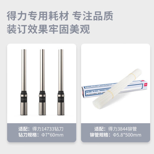 得力凭证装订机财务全自动智能激光办公会计档案热熔铆管装订 3884S【全自动】液晶触控屏60mm 标配（自带钻刀+工具礼包）