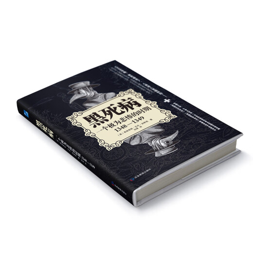 La muerte negra (un período extremadamente trágico 13481349)