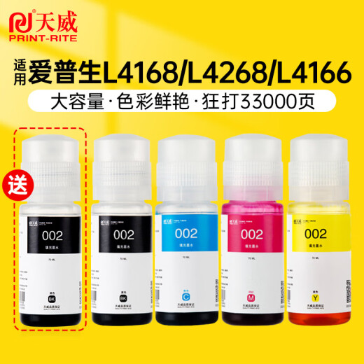 天威适用爱普生打印机墨水L4266 L4268 L4168 L4269 4263 4158 6178 6176 6198 4169 6268 4166 002墨水 四色