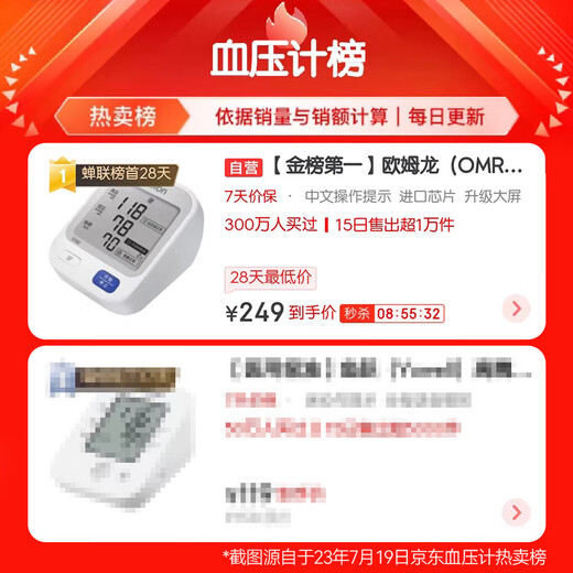 欧姆龙（OMRON）欧姆龙（OMRON）电子血压计家用上臂式大画面 医用血压仪 U724J 新品大屏U724J【7124升级款】