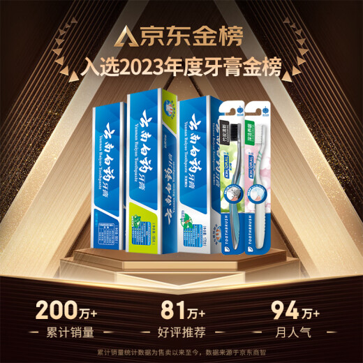 Yunnan Baiyao Stocking Set 535g gum care, stain removal, whitening, fresh breath toothpaste 3 pieces + 2 soft-bristled toothbrushes