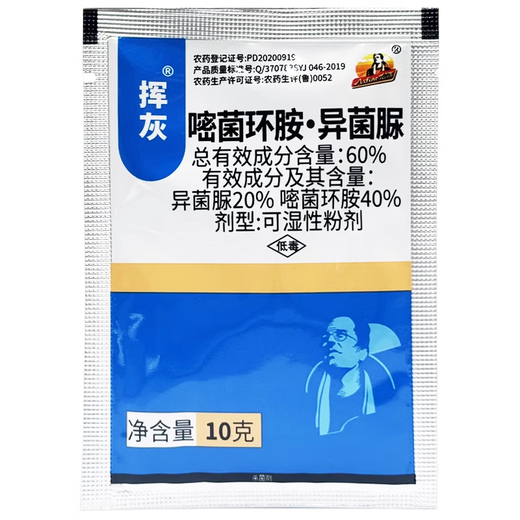 Yijia Yijia ash 60% cyclofenacil iprodione wettable powder grape gray mold pesticide fungicide 10g*50 bags