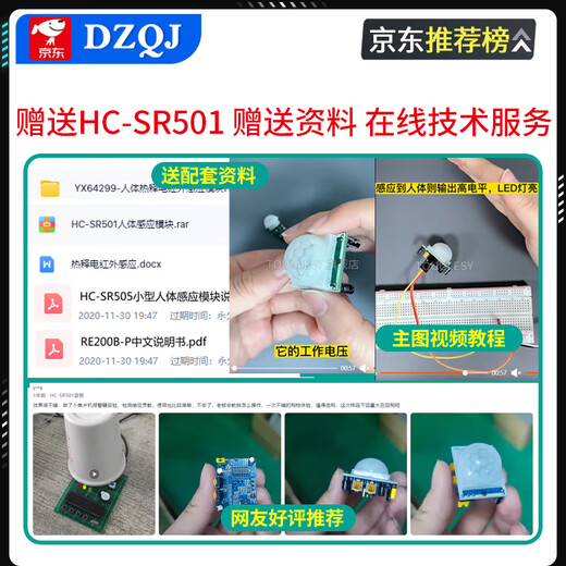 DZQJ HC-SR501 SR505 human body infrared sensing electronic module sensor pyroelectric induction switch SR602 HC-SR501 green board (commonly used)