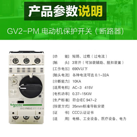 Schneider (Schneider) original TeSys D Schneider Electric GV2PM three-phase motor circuit breaker motor protector motor switch replaces GV1-GV2-P GV2-PM32C 24-32A