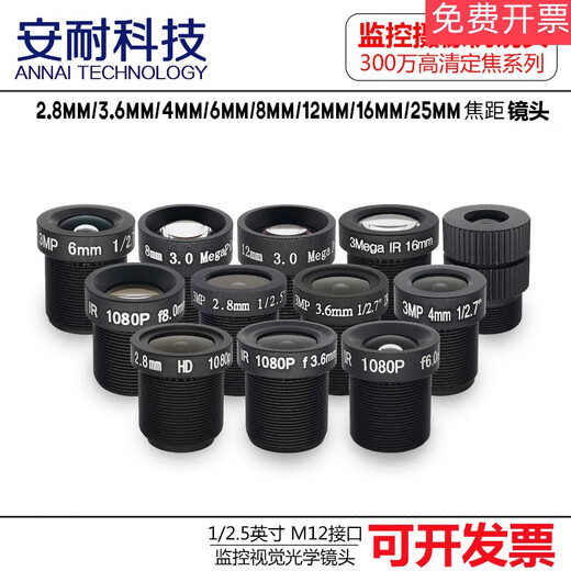 5 million HD surveillance camera infrared M12 lens 2.84681216mm 3MP 4mm