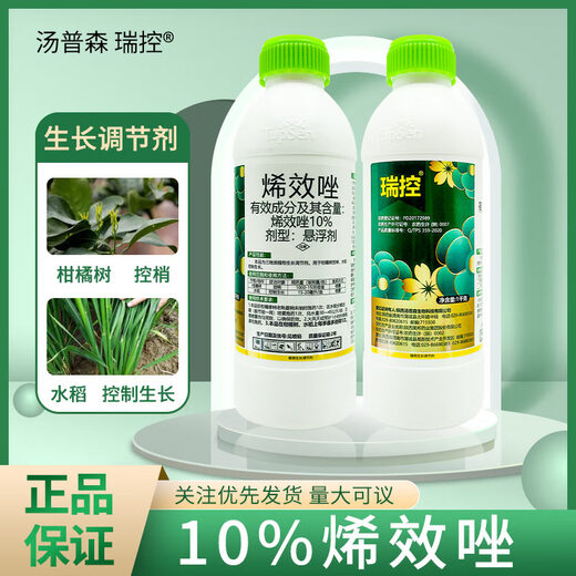 Thompson Thompson Ruikong 10% Uniconazole Citrus fruit tree shoot control rice growth control drug dwarfing full set of growth regulator Ruikong 1000g