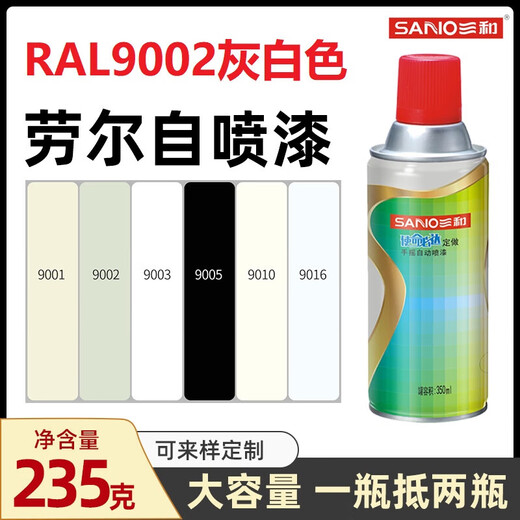 7035自动喷漆rl7032卵石灰劳尔色金属防锈油漆 RAL9002灰白色 RAL7036铂灰色