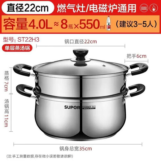 SUPOR 304 stainless steel steamer with real flavor, steamed fish, gas open flame induction cooker, universal pot, steamer, thickened soup pot, thickened version, 2 layers, 22cm