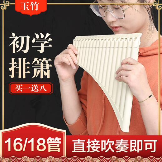 Ytk Yuzhu Panflut 16 Tube 18 Tube C Tuning Anfänger und professionelles Spielen nationaler Musikinstrumente für Grundschüler und Kinder. Bitte hinterlassen Sie eine Nachricht für kostenlosen Beschriftungen