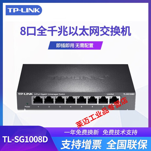 TL-SG1008D 8-port Gigabit Switch 1000M Steel Case Network Router Hub Distributor Small TL-SG1048 Multiple Choice