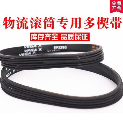 VEGA roller EPJ336/PJ286/PJ376/270/314 logistics elastic belt roller multi-groove belt PJ230 PJ242 PJ246