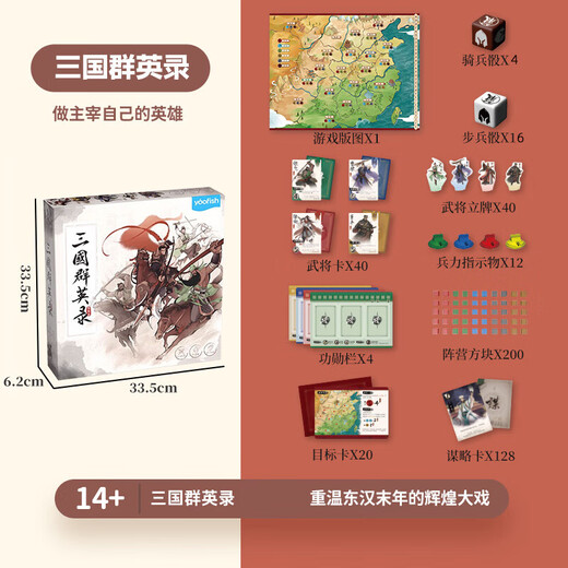 鳐鳐鱼（yaofish）儿童桌游戏棋亲子成人男女孩中小学生益智玩具家庭棋牌生日礼物 三国群英录【9岁】