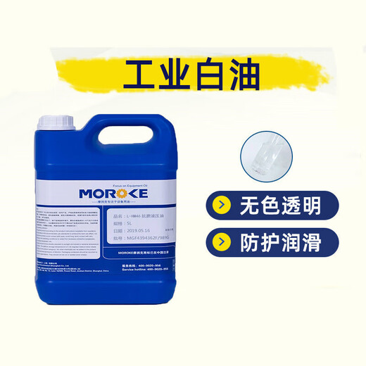 2#3/5/7/10/15/26/32/46 No. 68 Industrial Grade 100 White Oil White Mineral Oil Paraffin Oil 5L No. 15 Industrial White Oil 4KG