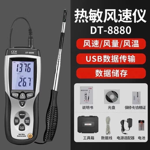 华盛昌（CEM）手持式风速仪热敏式风向风温传感器数字热线风速仪D DT-3880