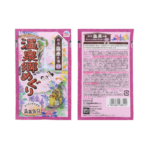 Ansu Baslow Foot Bath Salts 15 Packs Hot Spring Village Relax and Relieve Stress