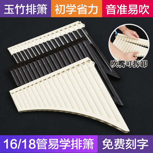 Hanchang Ytk Yuzhu Panflute National Blowing Instrument Débutant 16/18 Tube C Tube Étudiants primaires Performance professionnelle 18 Tube Rice Brown + Gravure gratuite + bon cadeau