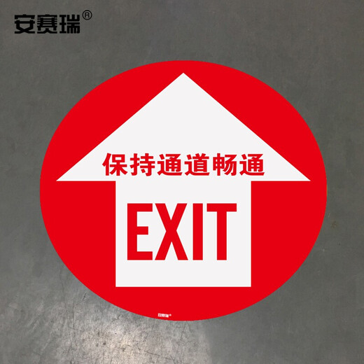 安赛瑞 地贴警示标识（保持通道畅通）安全地贴标识 地面警示贴 Φ40cm 15775