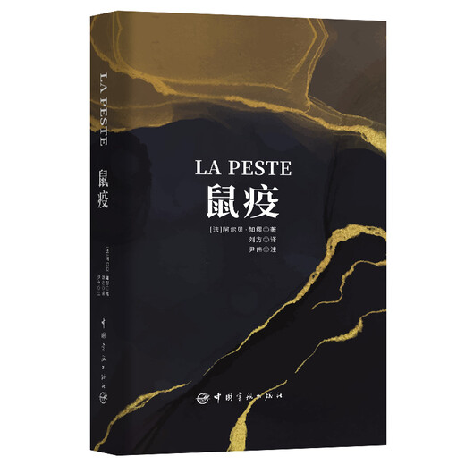Die Pest Französisch-Chinesisch-Übersetzung (kaufen Sie die vollständige chinesische Version und erhalten Sie die französische Originalversion, ein Set mit 2 Bänden)