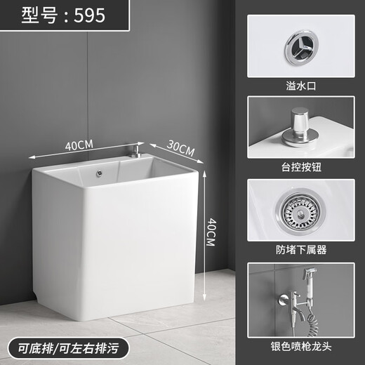 Balcony washing mop pool household bathroom ceramic large floor basin mop pool pa trough small floor-standing mop pool 595 with overflow + Taiwan-controlled drain upgraded version + spray gun
