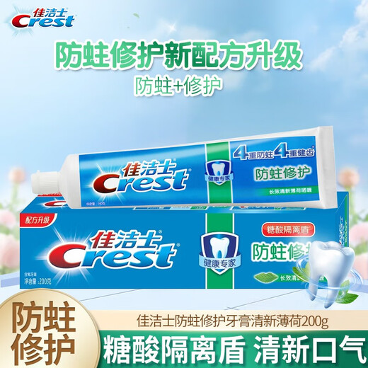 Crest Toothpaste Anti-moth Repair Fresh Mint Toothpaste Fresh Breath Home Storage Pack Fluoride Toothpaste Genuine Anti-moth Repair (Fresh Mint) 200g