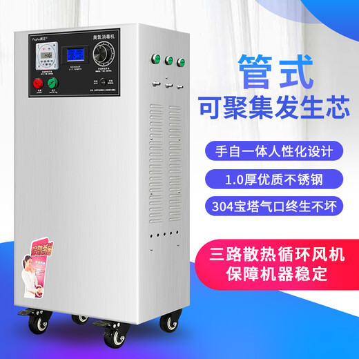 Maple 50G ozone disinfection machine FH-CYJ1950B-Y registered model ozone generator ozone machine food factory breeding farm warehouse cold storage water disinfection workshop sterilization