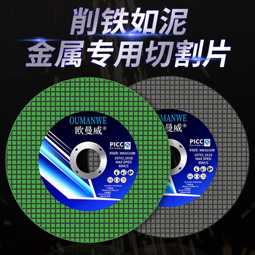 Otis angle grinder cutting blade stainless steel grinding wheel blade 100 type resin metal saw blade polishing blade cutting iron king Omanwei green blade sharp type 25 pieces