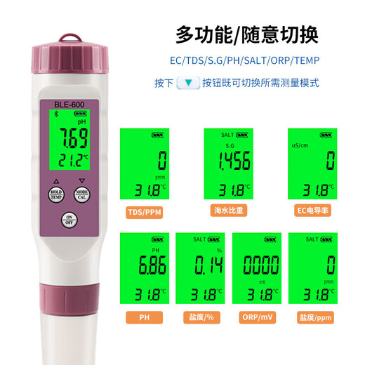 七合一蓝牙PH笔鱼缸海水养殖盐度计电导率TDS水质ORP检测仪器 (盐度/PH/TDS/EC/温度)9909 【五合