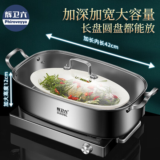 Huiweiliu 316L stainless steel food-grade fish steamer grilled fish plate oval extra-large rectangular cage household multi-layer steamer deep style (comes with steaming rack to take the plate clip) / second layer 42cm