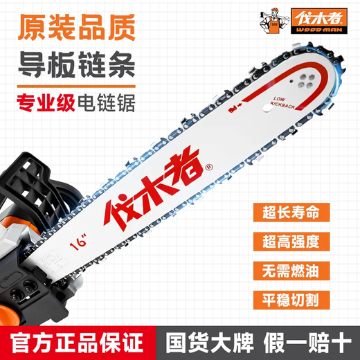 Logger WOOD MAN Backbone Logger Electric Chain Saw Household Firewood Chainsaw High Power Plug-in Logger Saw New Electric Chain Saw MATT Chain 2+ Original Guide Plate 1 16-inch Logger 405 Electric Chain Saw-2200W
