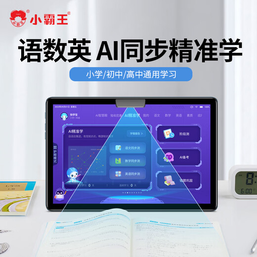 Xiaobawang English learning machine student tablet PC primary school junior high school high school nine classroom synchronization reading machine AR smart eye tutoring machine English reading pen National free teaching materials + triple eye protection + precise learning one-on-one nine classroom synchronization + parent remote control + AR smart eye reading