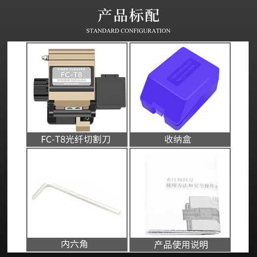朴联（TOPULAN） 光纤切割刀FC-T8高精度切刀冷接热熔熔纤机光纤光缆皮线尾纤熔接机热熔切割刀 FC-T8