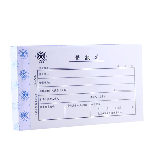 Cheng Wenhou, a time-honored Chinese brand, financial supplies vouchers, loan slips 21*12cm (5 books, 1 pack)