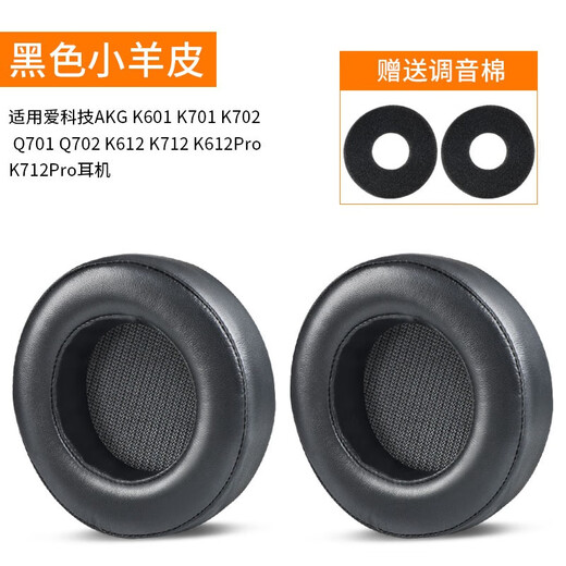 承策 适用爱科技AKG k701耳机套q701耳罩k702 K601头戴式降噪耳机海绵套K612Pro K712Pro舒适耳套配件 黑色小羊皮耳套一对【真皮款】
