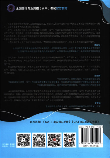 CATTI English-Chinese Vocabulary Manual