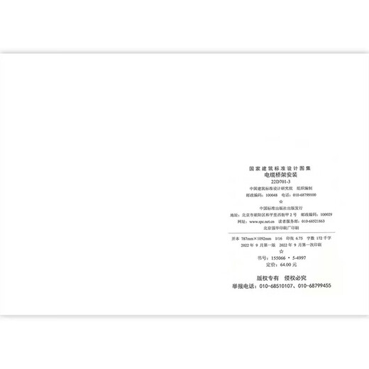 2022年新图集 22D701-3 电缆桥架安装 代替04D701-3 国家建筑标准设计图集