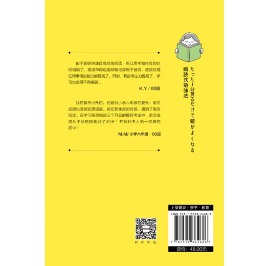 Maestro de lectura de los estudiantes de primaria: en la era de los chinos, aquellos que obtienen chinos ganarán el mundo. Antes de conseguir chino, lea 97875596 ** 686 [Japón] Yamaaka Emiko Beijing United Publishing Company