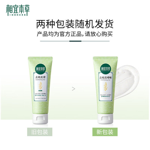 Xiangyi Herbal Facial Cleanser Cleanser Unisex Exfoliating Exfoliating Cleansing Gel Exfoliating Gel 68g Single