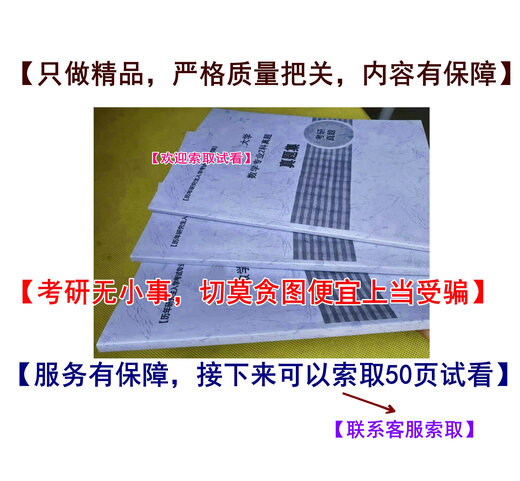 2025南开大学701数学分析801高等代数考研真题答案资料070100数学 两科全套套餐 包邮