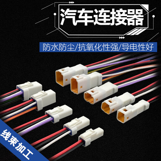 Cast solid waterproof connector automotive dustproof male and female butt terminal with wire harness connector plug 2-hole male and female set with wire