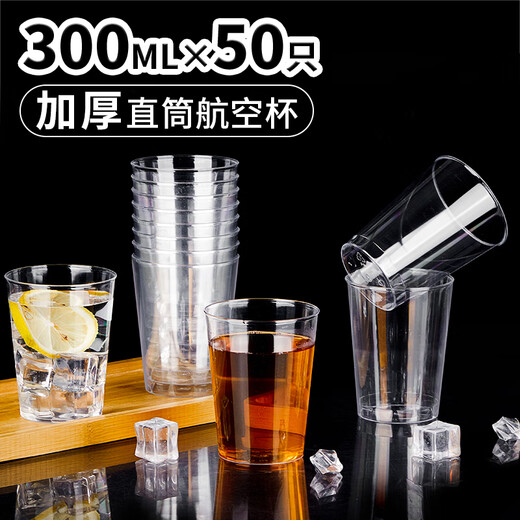Youao disposable cup aviation cup 300ml*50 thickened and hardened transparent water cup tea cup space cup office and commercial use