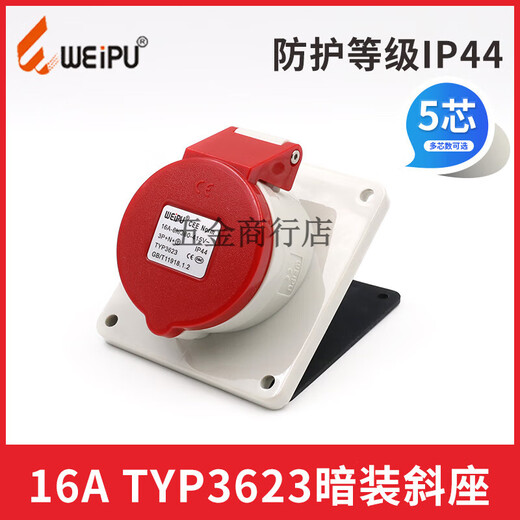 威浦工业插头插座TYP235三相公母16连接器32A5芯移动明暗装TYP28516a 16a5芯明装插座typ6623