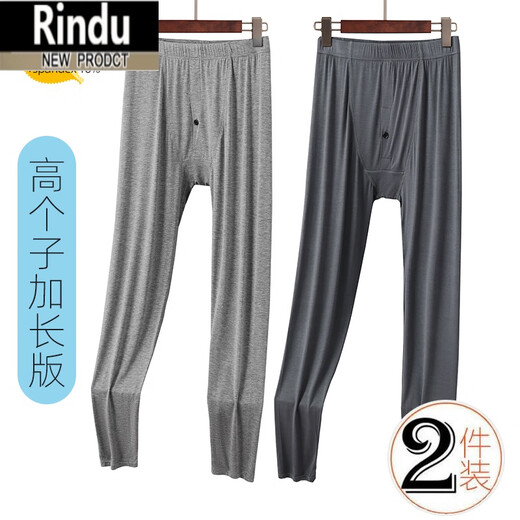 Rindu190高个子青少年秋衣秋裤套装男加长版莫代尔线裤薄款超长保暖裤 浅灰秋裤/加长版/117cm XL 130-155斤