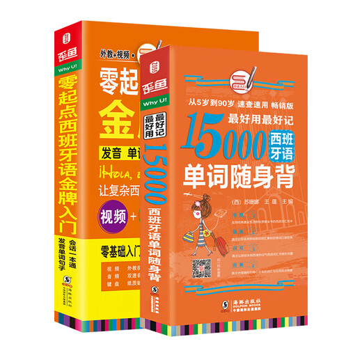 Quickly learn Spanish gold medal entry from scratch + 15,000 Spanish words, self-study textbook for introductory Spanish from scratch, self-study introduction to Spanish pronunciation and spoken vocabulary from scratch