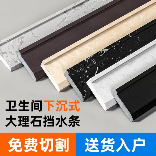 Yunduomi sunken marble water retaining strip solid shower room toilet waterproof strip bathroom dry and wet separation stone base height 4 width 6cm 1.6 meters (face width 3.5cm)