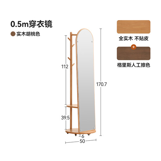 维莎源氏木语x维莎实木穿衣镜衣帽架一体卧室可移动全身落地镜试衣镜 【原木色】穿衣镜-0.5米