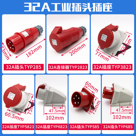 
Industrial plug socket TYP235 male and female connector 16A32A5 core light/concealed/mobile TYP285 16A5 core light-mounted socket_TYP6623