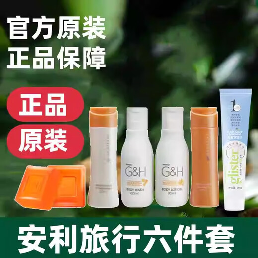 Amway () personal care travel set 6-piece set, 4-piece toiletry bag experience pack, business trip pack, 6-piece set, shower gel, shampoo, toothpaste