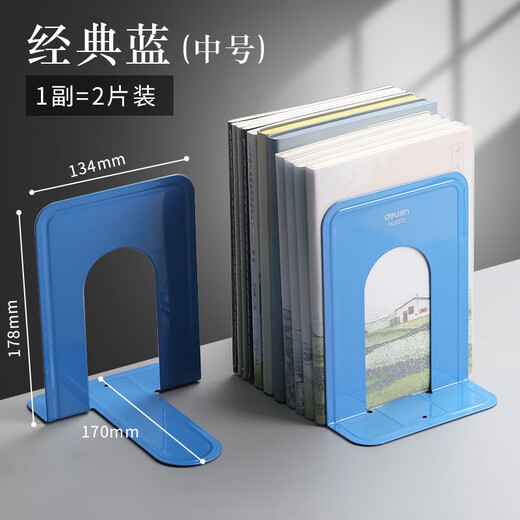 得力（deli） 学生金属铁书立书架大号书靠书架书夹书挡创意挡书板文具 9272 中号蓝色
