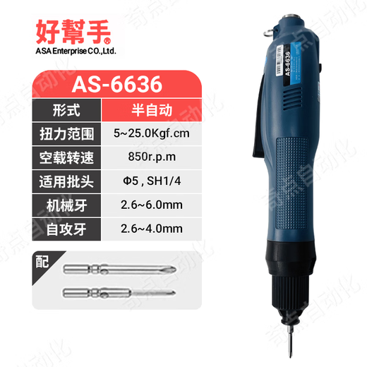 岛塔原装好帮手半自动电批AS-3636电动螺丝刀4636扭力起子6636可调节 ASA-6636